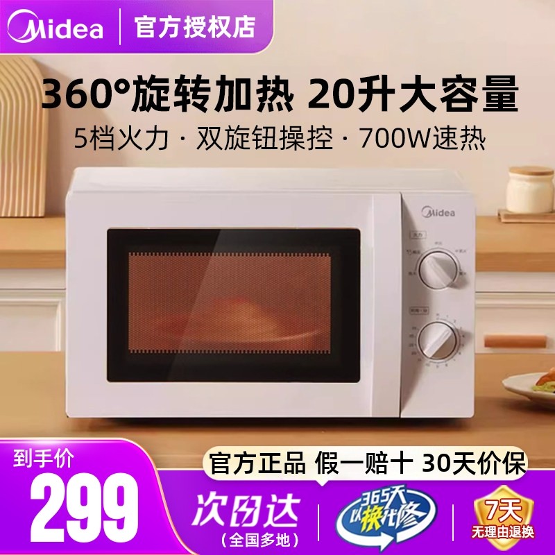 美的微波炉家用小型迷你机械式旋钮转盘正品全自动多功能一体新品