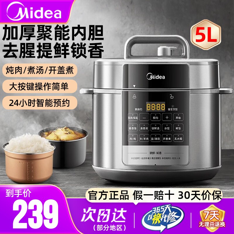 美的电压力锅家用5L双胆智能多功能全自动电饭煲大容量预约高压锅
