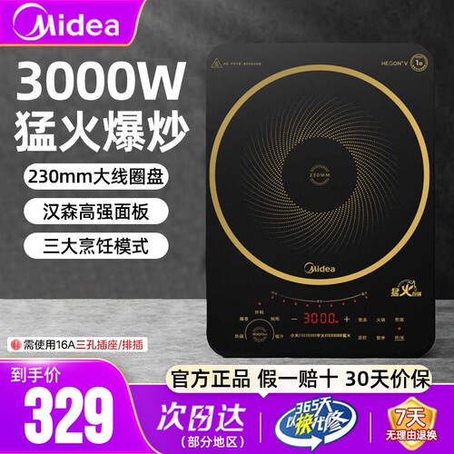 美的电磁炉3000W猛火爆炒正品