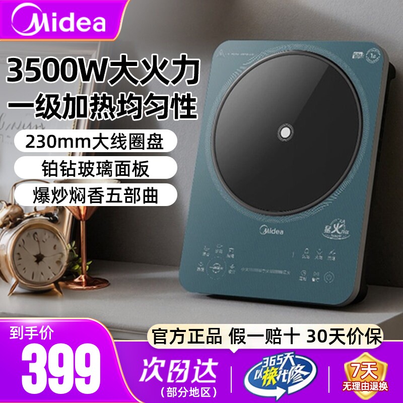 美的电磁炉3500W大功率铂钻面板