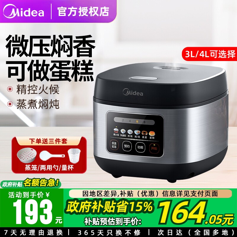 美的电饭煲微压智能防溢精控火候