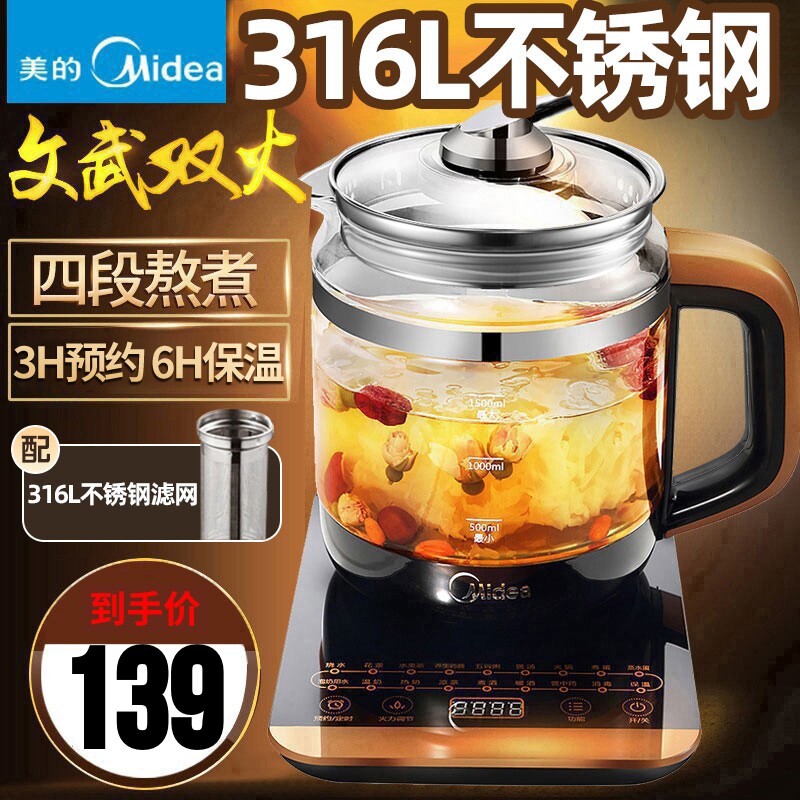 美的养生壶全自动加厚玻璃煎中药壶多功能煮茶器电水壶煲汤烧水壶