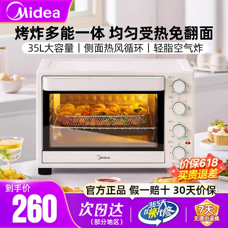 美的烤箱家用空气炸锅烘焙风炉平炉35升大容量多功能一体机电烤箱