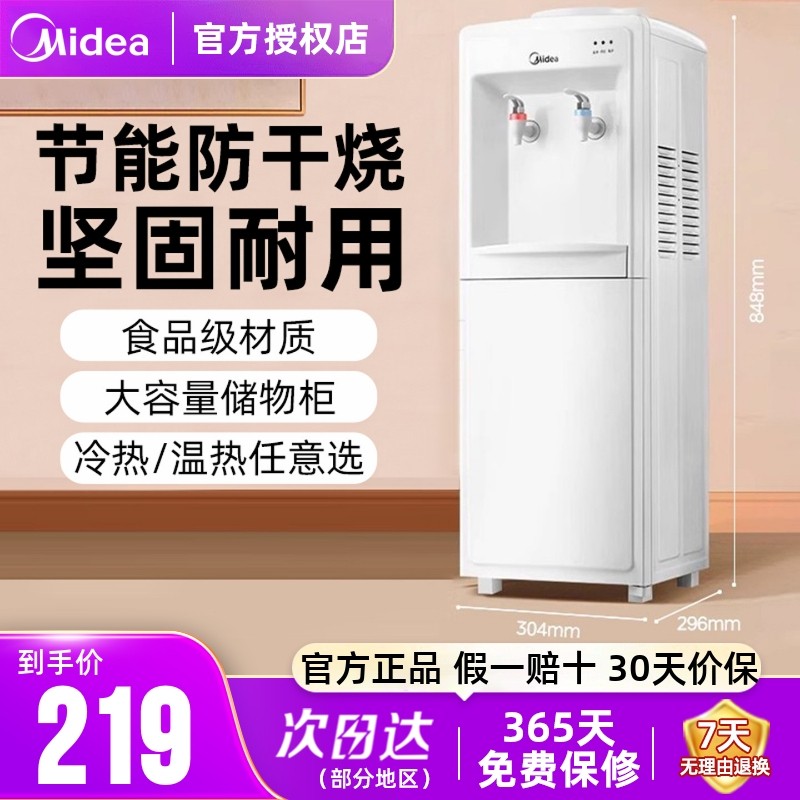 美的饮水机家用立式上置水桶制冷热一体办公室桶装水茶吧泡茶机