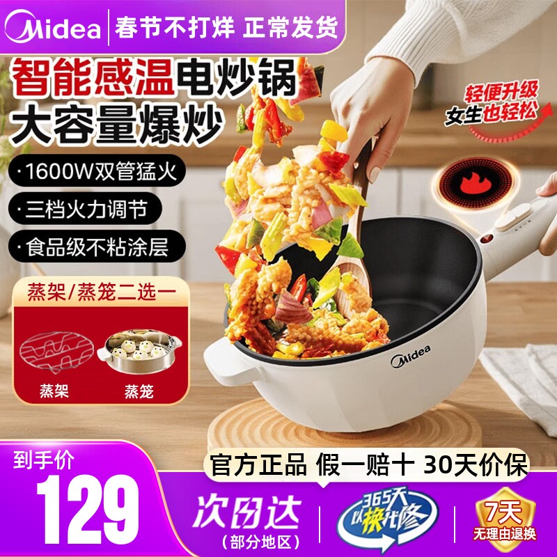 美的电炒锅一体式不粘锅宿舍小型多功能电煮锅电火锅蒸煮煎炒菜锅