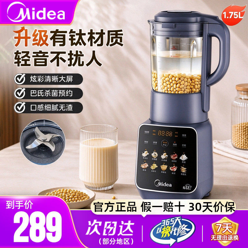 美的破壁机1.75L升全自动无渣