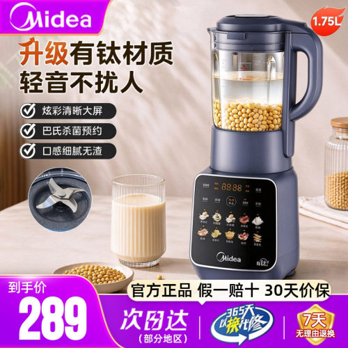 美的破壁机1.75L升全自动无渣