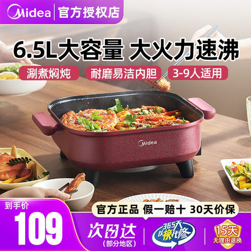 美的电火锅多功能炒菜不粘锅正品