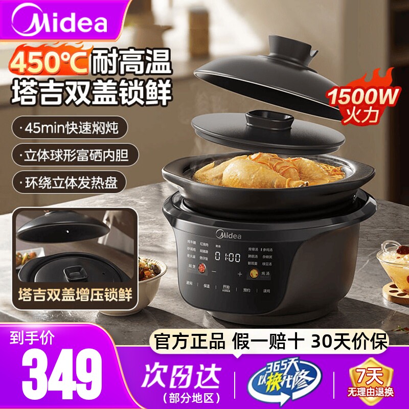 美的4.5L电炖锅1500W大火力正品