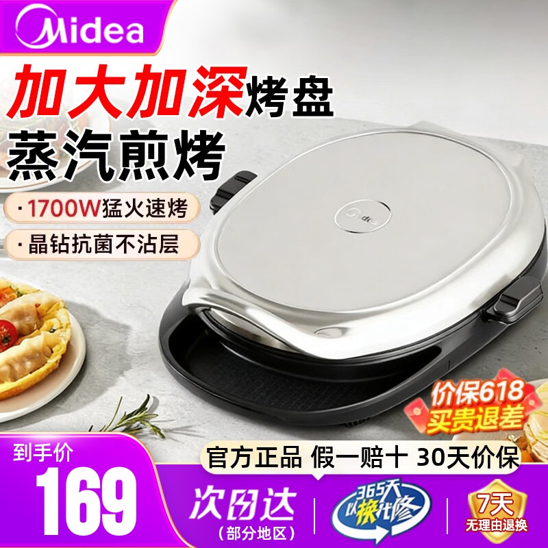 美的电饼铛家用双面加深加大电饼档双面加热烹饪烙饼煎饼官方正品