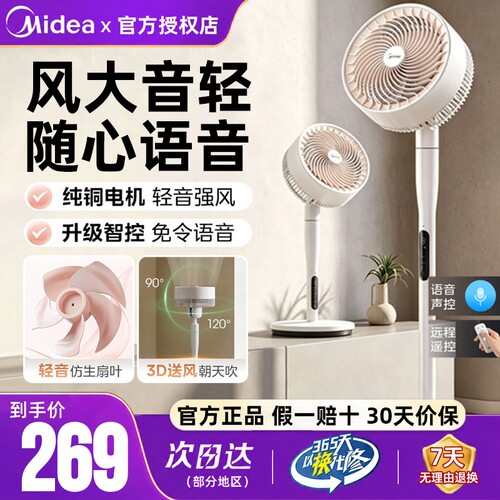 美的空气循环扇风劲音轻变频节能