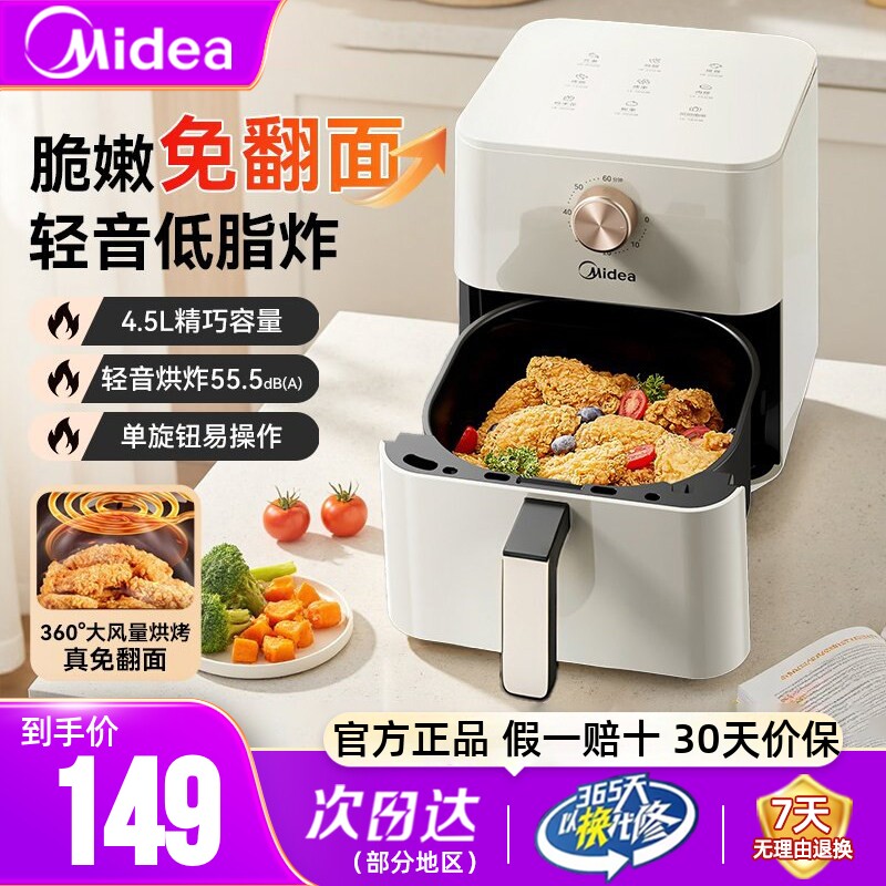 美的4.5L空气炸锅免翻面轻音烹炸