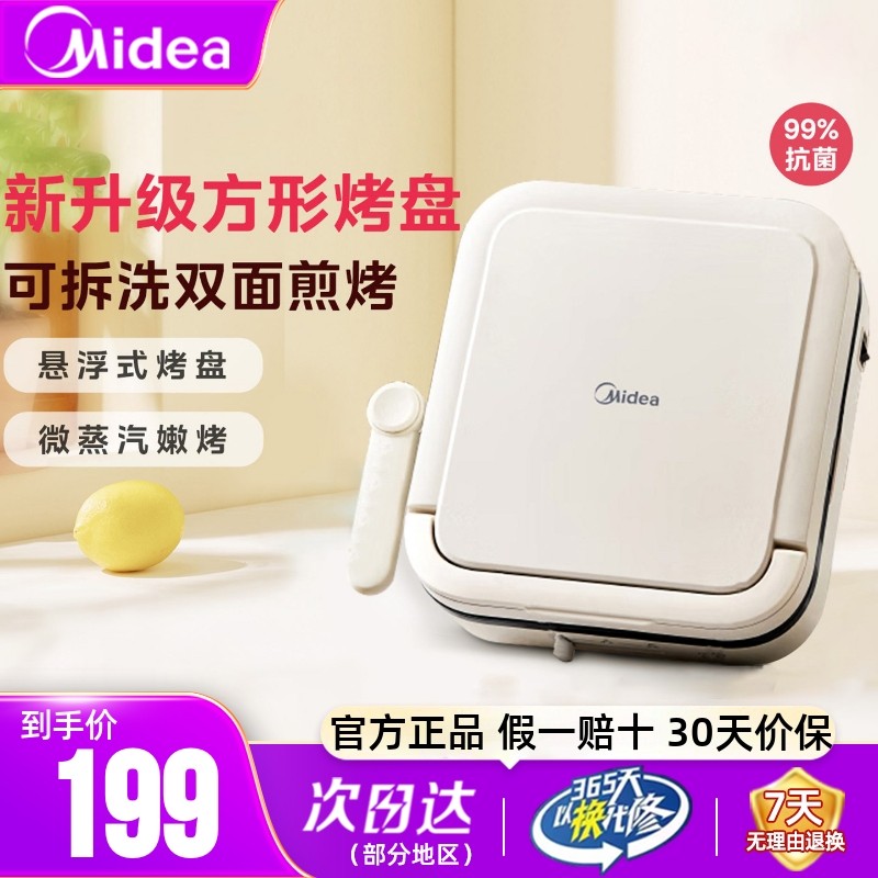 美的电饼铛家用多功能料理锅双面加热加大加深火锅蒸涮煎烤烙饼机