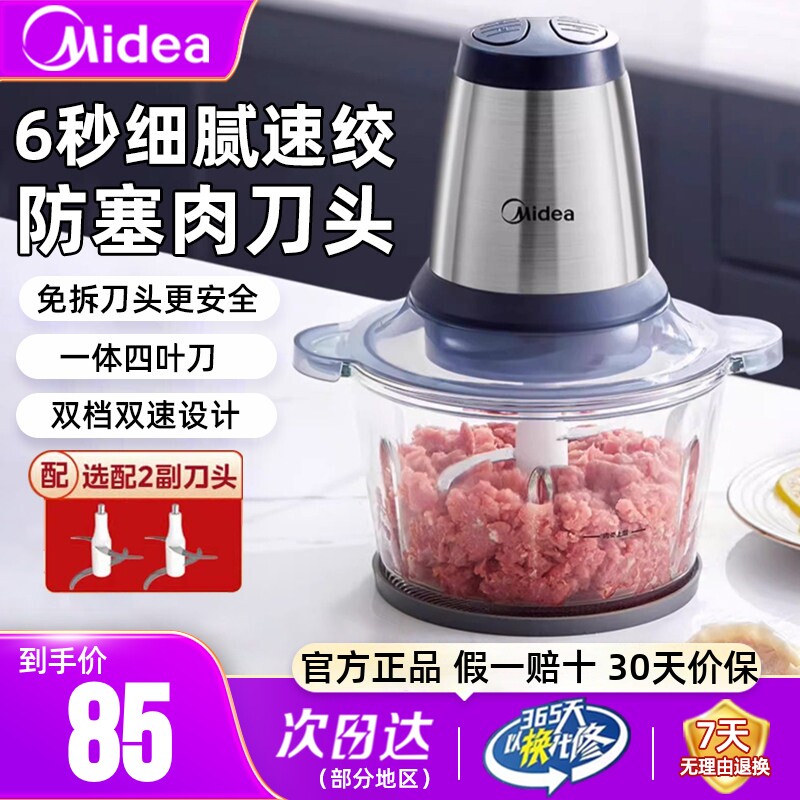 美的绞肉机6秒细腻速绞官方正品