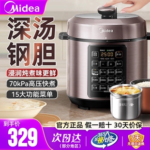 美的0涂层深汤电压力锅5L家用大容量双胆304不锈钢内胆高压饭煲