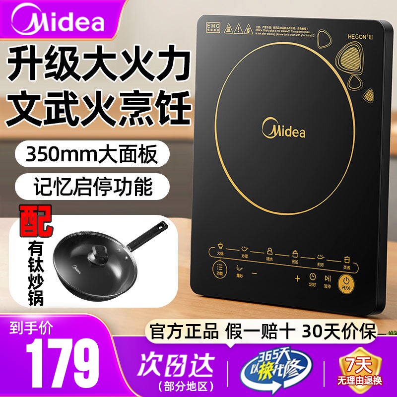 美的电磁炉家用款大功率火锅专用炒菜锅一体全套小型节能电磁灶