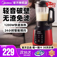 [美的破壁料理机家用全自动免煮豆浆免过滤榨水果汁低音搅拌机正品]