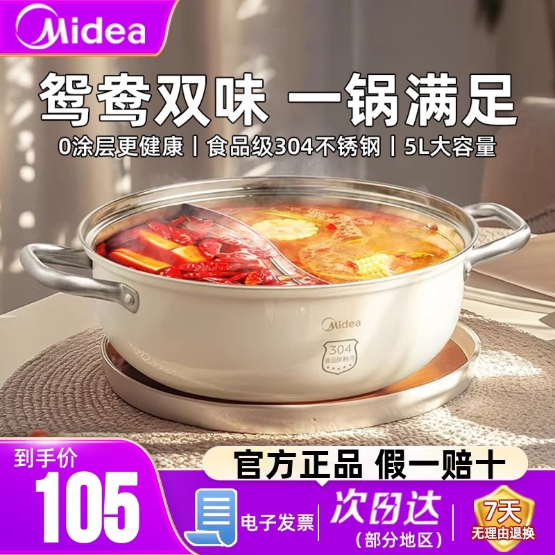 美的鸳鸯锅火锅5L大容量家用电磁炉专用锅0涂层304不锈钢火锅盆