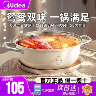 美的鸳鸯锅火锅5L大容量家用电磁炉专用锅0涂层304不锈钢火锅盆
