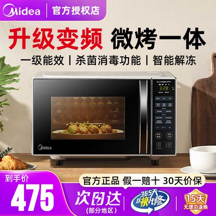 美的微波炉家用20升容量光波炉多功能平板小型全自动微蒸烤箱一体