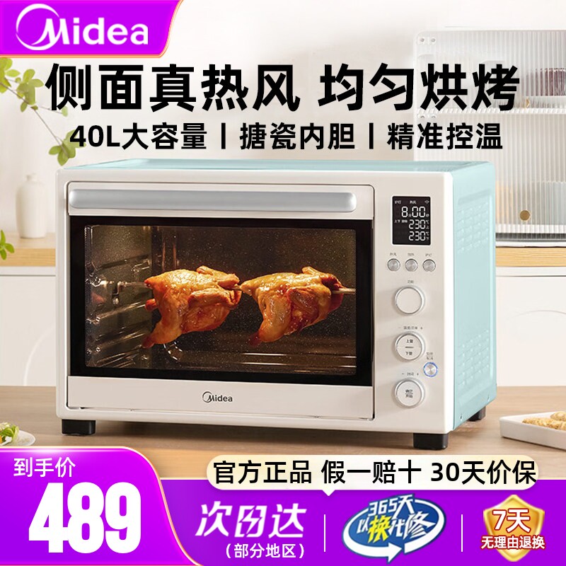 美的烤箱家用智能搪瓷风炉电烤箱空气炸锅烘焙专用发酵烘烤一体机