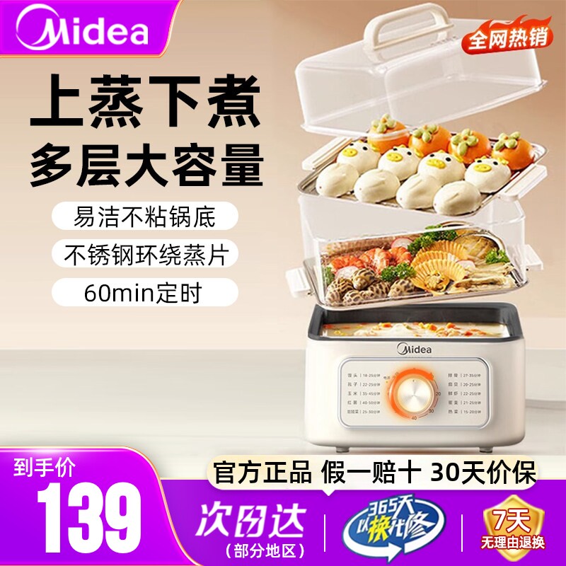 美的电蒸锅多功能家用蒸煮炖一体锅三层蒸箱蒸包子神器小型电蒸笼