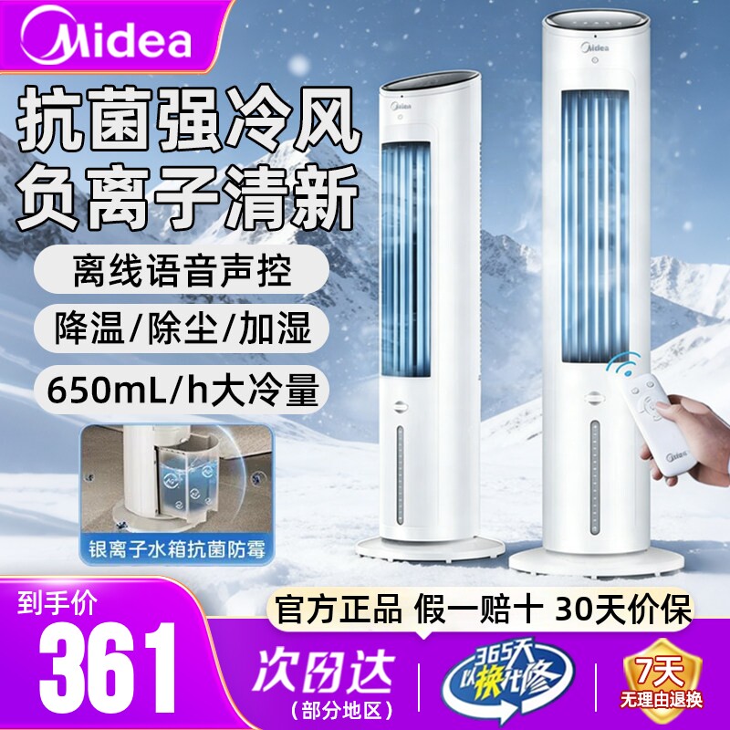 美的空调扇冷风扇语音遥控正品