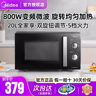 美的变频微波炉20L迷你机械式转盘多功能智能小型速热官方正品