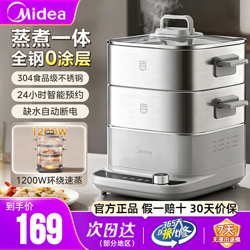 美的电蒸锅304不锈钢多功能家用三层蒸煮一体早餐机蒸魔方S正品