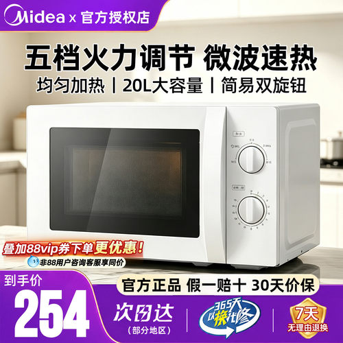 美的20L大容量微波炉700W速热