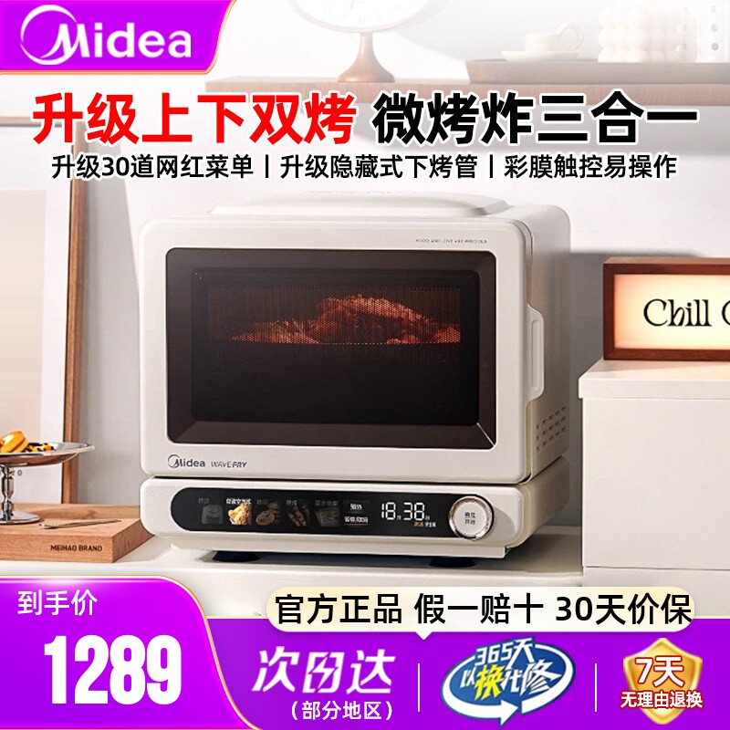 美的微波炉小滋味2.0家用小型微烤炸一体机变频平板蒸烤箱新款F15