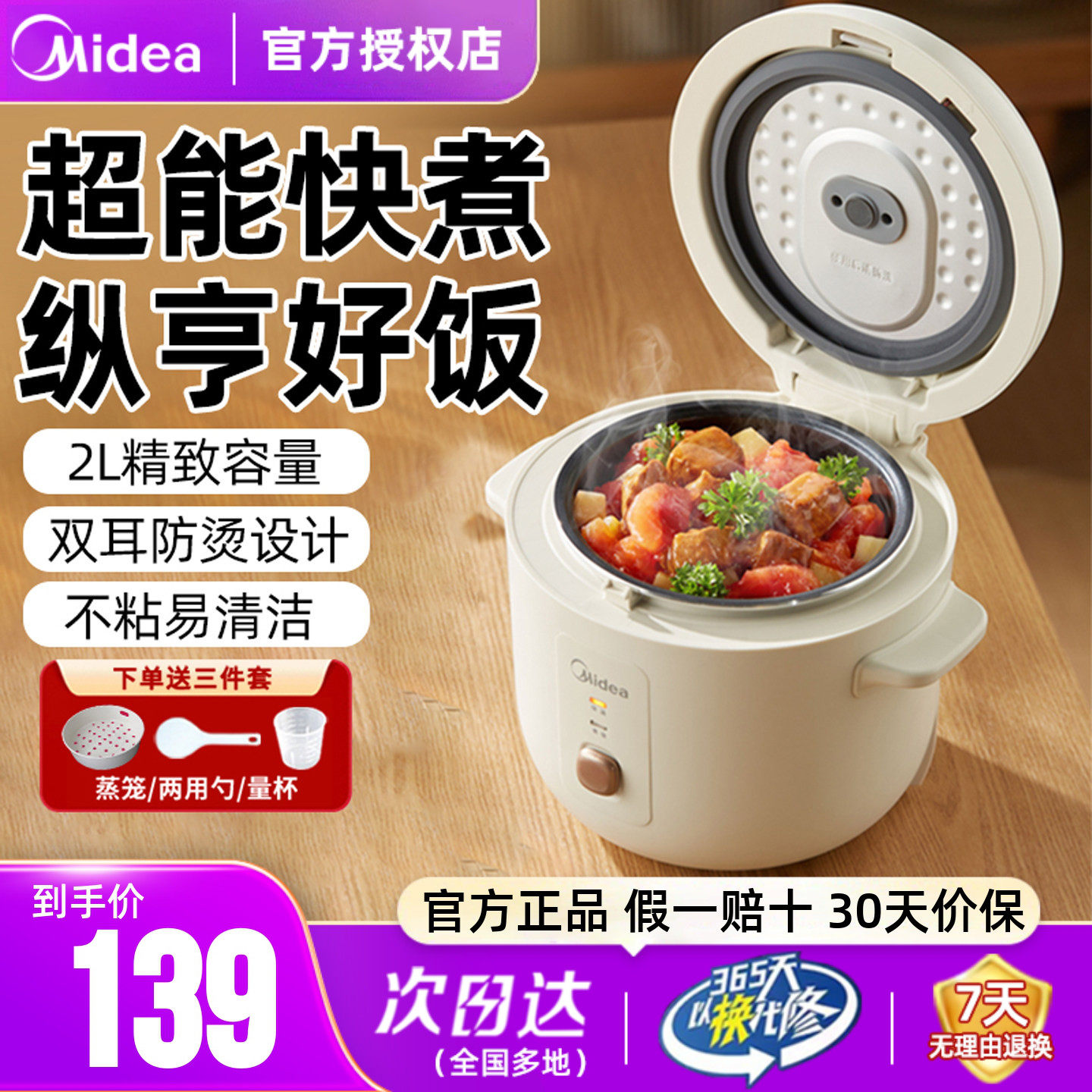 美的电饭煲家用2L小型蒸煮宿舍用一人食迷你小容量电饭锅官方正品,厨房电器,电饭煲,淘宝优惠券,粉丝福利购,淘宝优惠卷