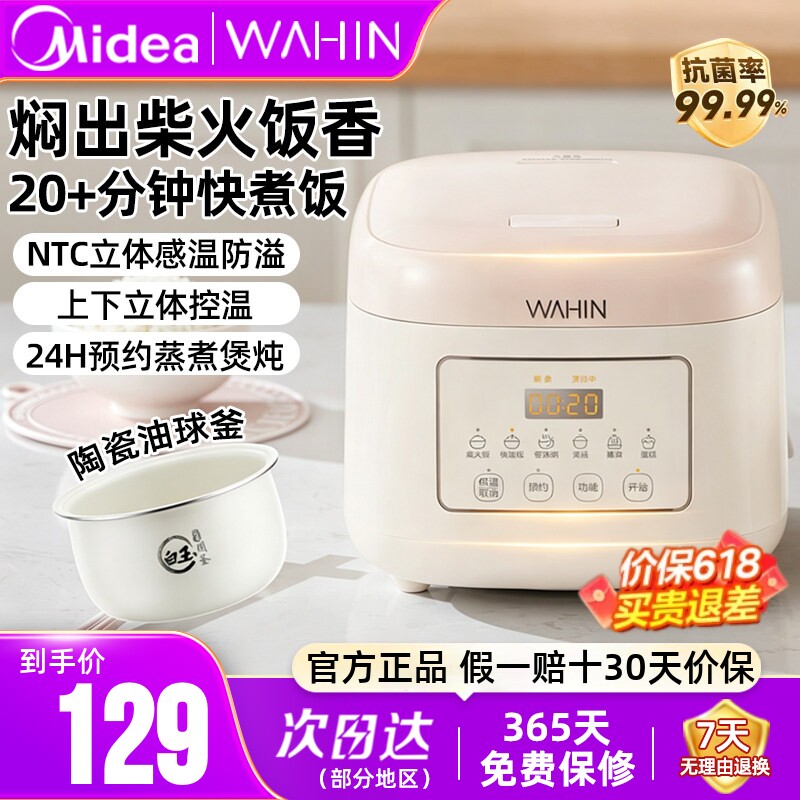 美的华凌电饭煲3升电饭锅家用3到4人小型不粘内胆多功能官方正品
