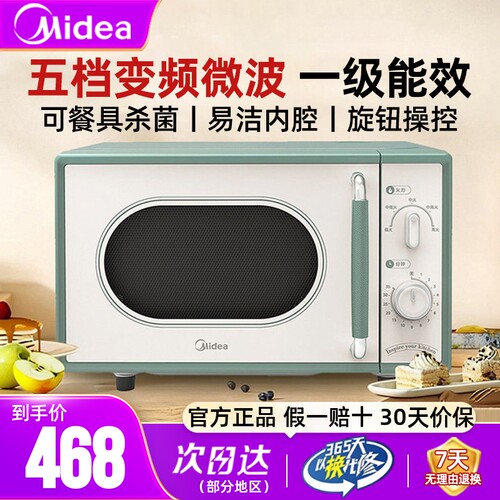 美的五档变频平板微波炉易清洁