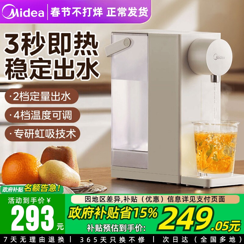 美的即热式饮水机家用小型桌面台式直饮热水器2025年新品净热水机