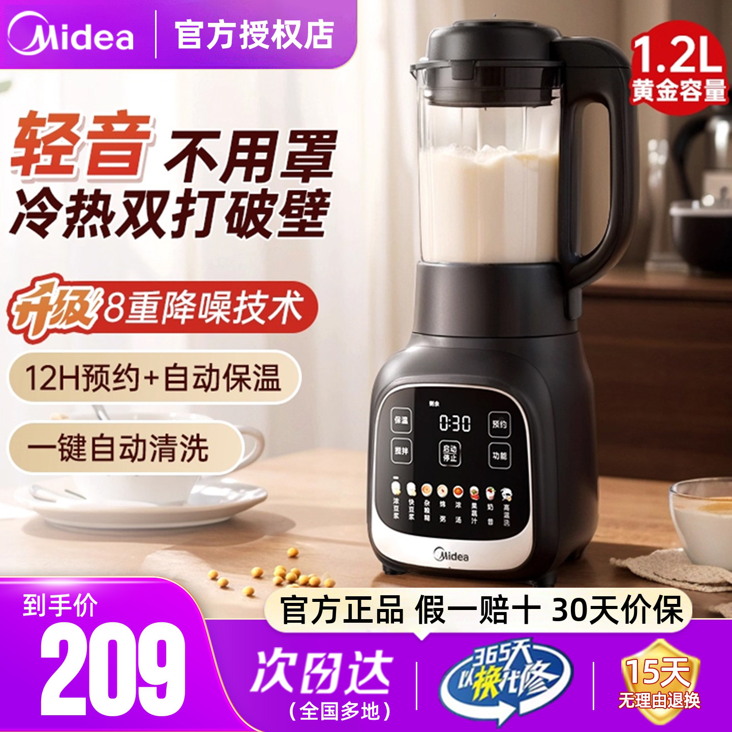 美的轻音破壁机免过滤自动清洗