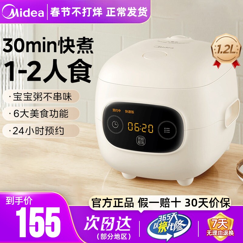 美的电饭煲1.2L家用小1-2人多功能3迷你小型单一人食快煮智能饭锅
