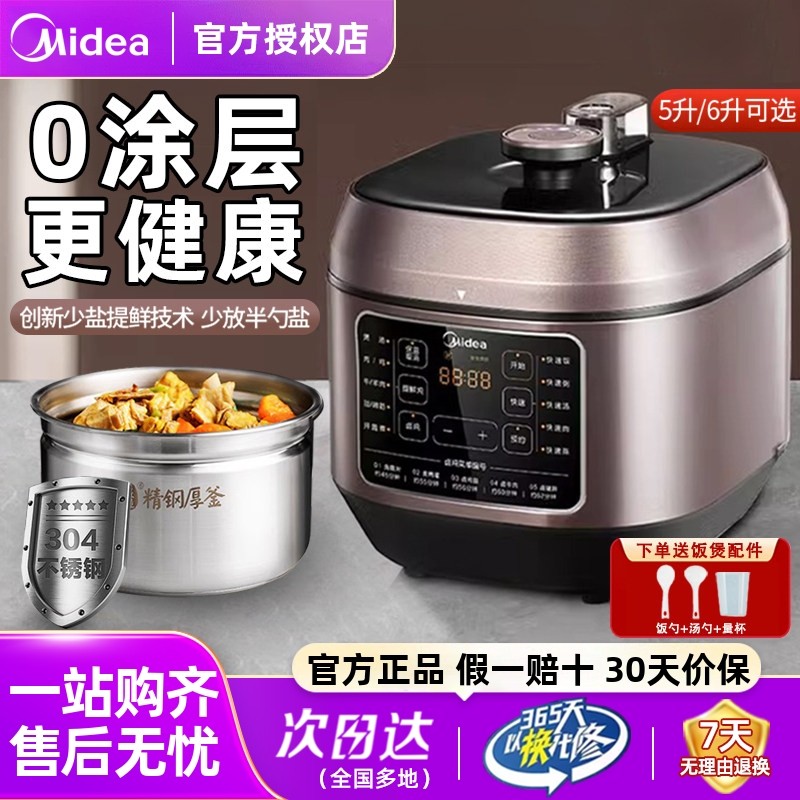 美的电压力锅家用无涂层不锈钢内胆6升0涂层电饭煲高压锅智能新款