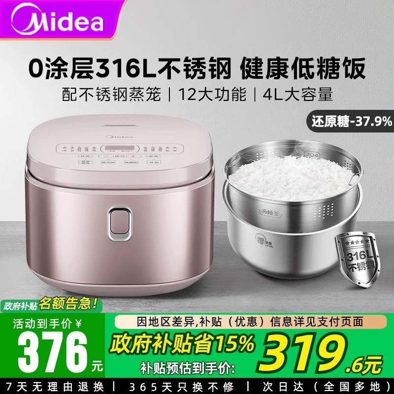 国家补贴美的电饭煲4L无涂层316不锈钢0涂层不粘内胆低糖电饭锅