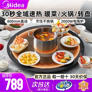 美的带火锅热菜暖菜板饭菜保温神器多功能加热菜旋转餐桌转盘家用