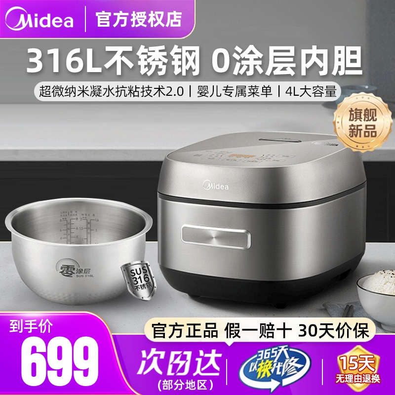 美的IH电饭煲4升家用IH无涂层316L不锈钢母婴级内胆0涂层饭锅正品