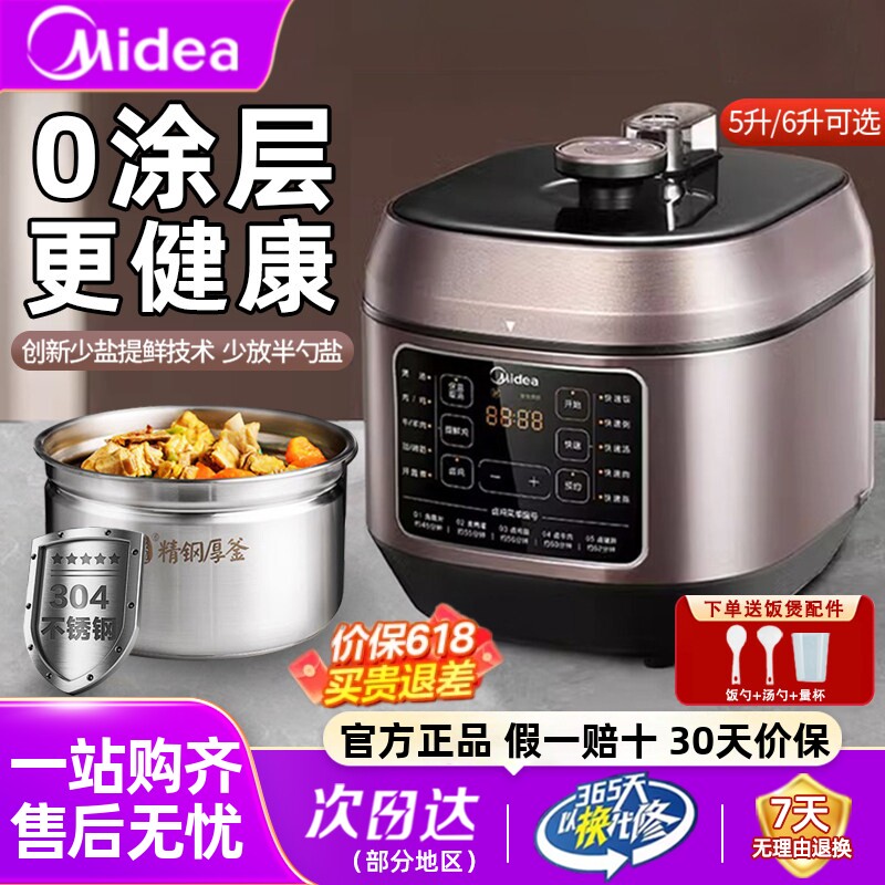 美的电压力锅家用无涂层不锈钢内胆6升0涂层电饭煲高压锅智能新款