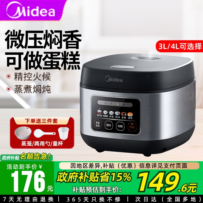 美的电饭煲家用4L5升大容量多功能微压柴火饭3L不粘煮饭锅电饭锅