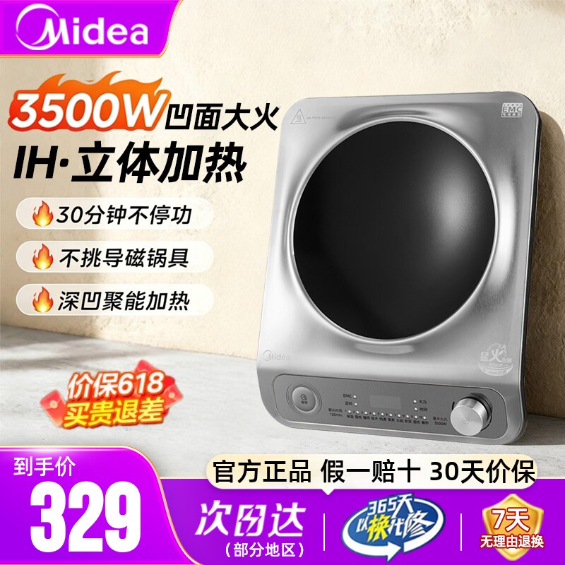 美的凹面电磁炉家用款3500w大功率爆炒菜锅一体全套炉灶官方正品