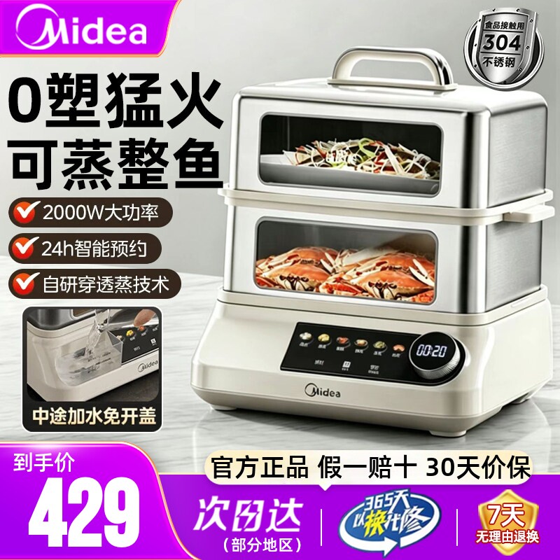 美的电蒸锅不锈钢可预约官方正品