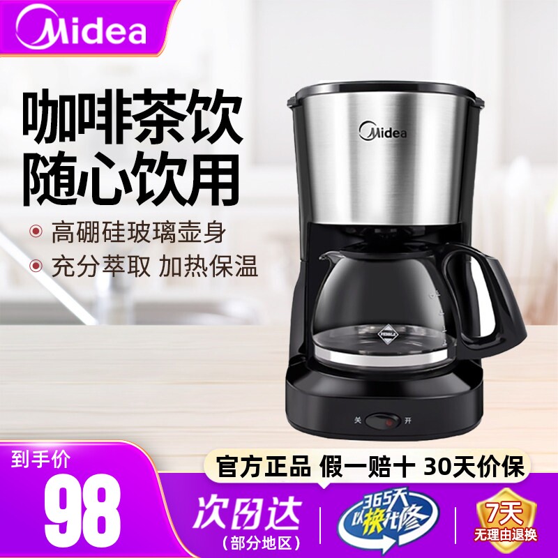 美的咖啡机美式家用小型全自动滴漏式办公室迷你保温咖啡壶煮茶器