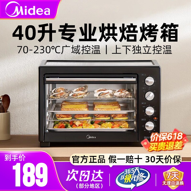 美的烤箱家用小型2024新款40升大容量多功能蛋糕烘焙专用电烤箱