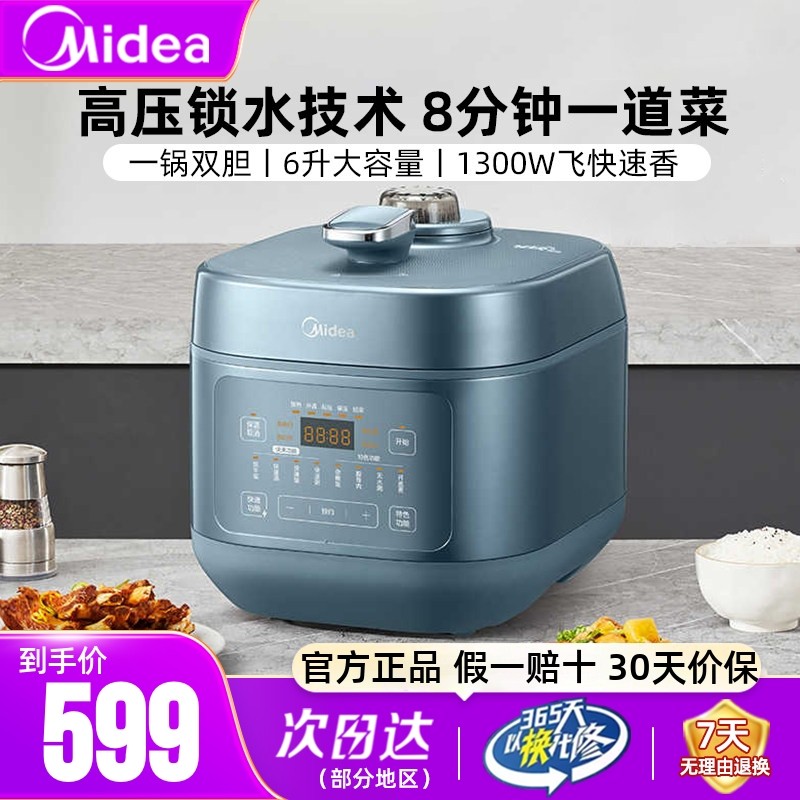 美的电压力锅家用6L多功能0涂层内胆煲汤炖肉智能预约高压锅正品