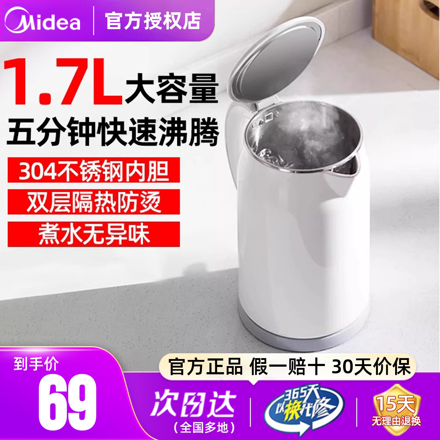 美的1800W快速烧水电热水壶1.7升