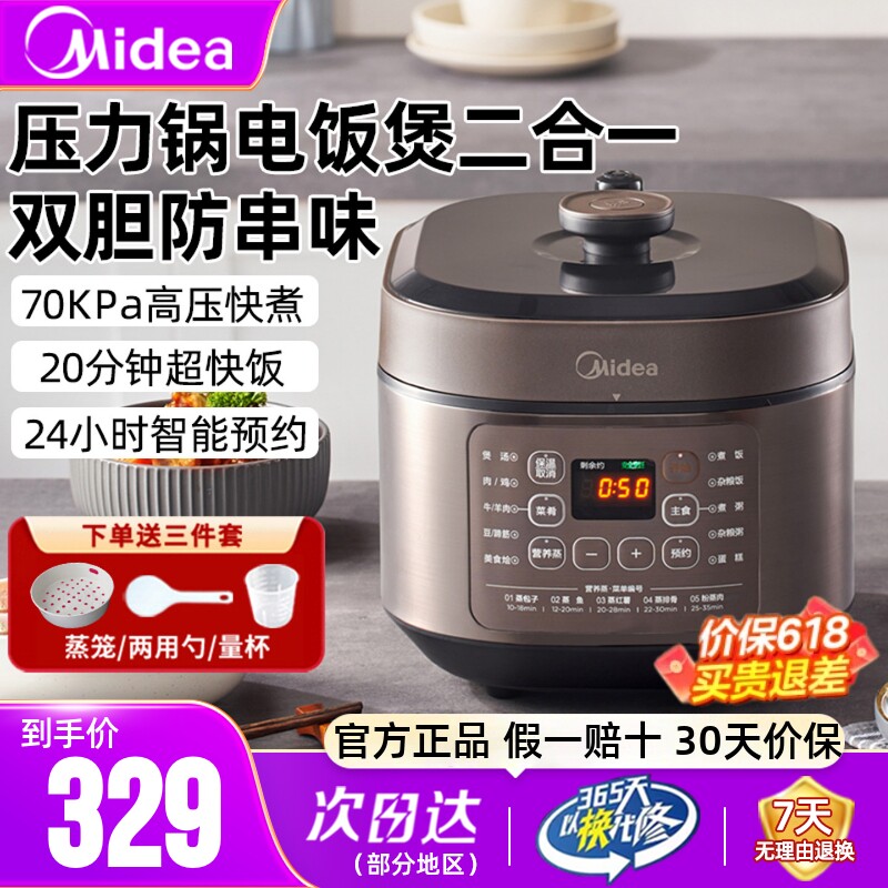 美的电压力锅家用双胆5L6L大容量煲汤饭煲不沾内胆高压锅官方正品